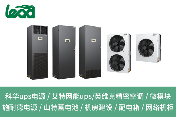 如何根據(jù)需求選擇合適的UPS不間斷電源類(lèi)型？