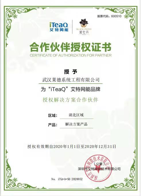 烏海艾特網(wǎng)能合作授權(quán)經(jīng)銷商